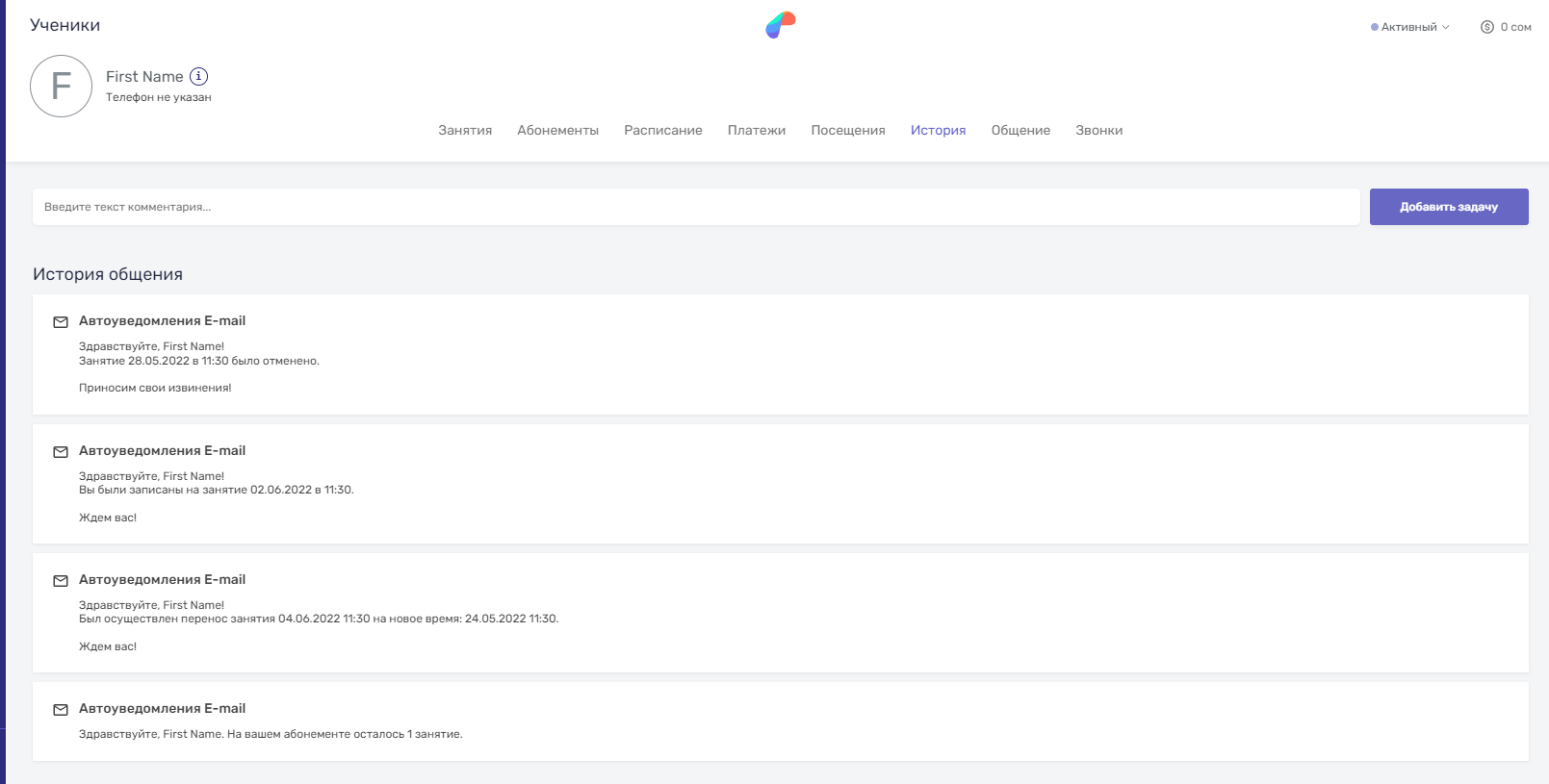 История отправленных уведомлений ученику
