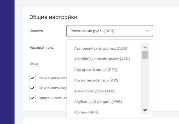 Выбор валюты в Параплан CRM
