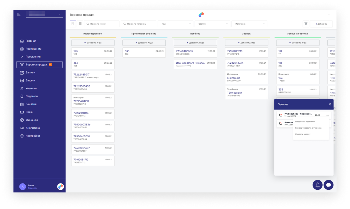 Уведомления о входящих вызовах в Параплан CRM