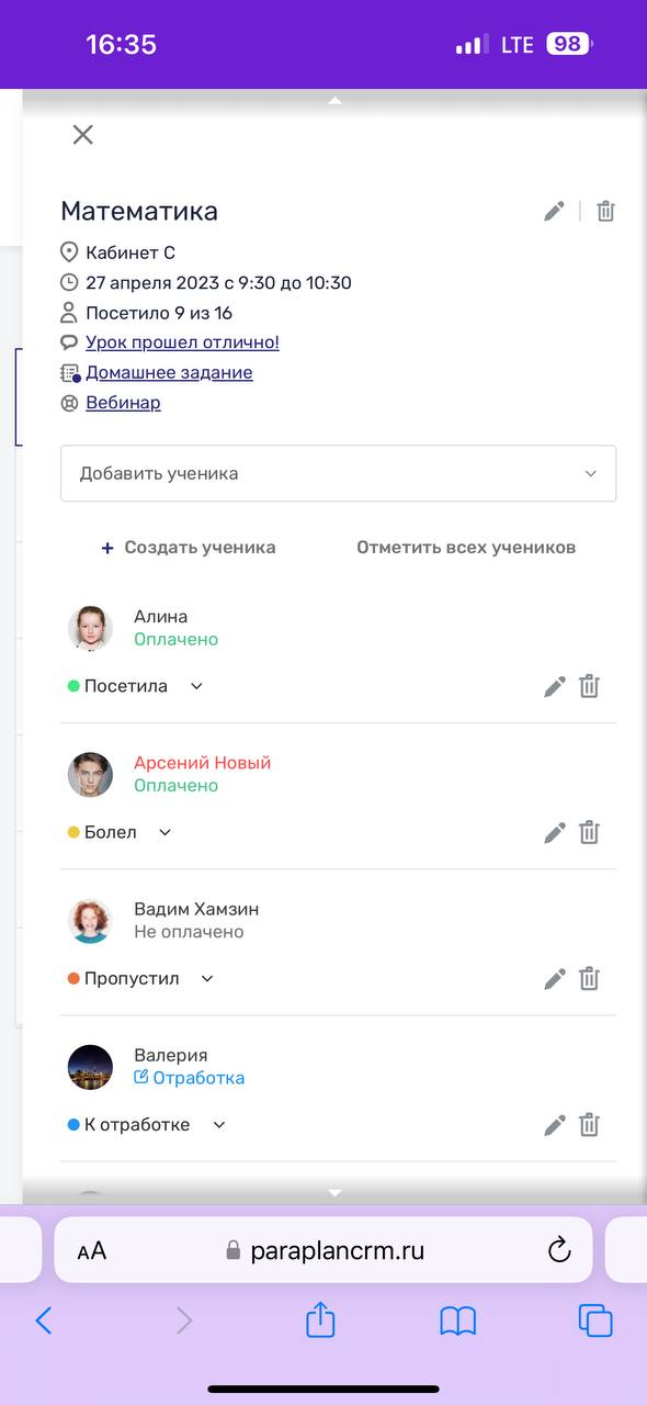 Профиль занятия в Параплан CRM