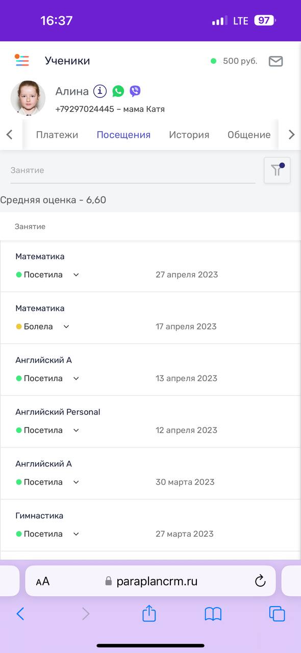 Статусы посещений в профиле ученика в Параплан CRM