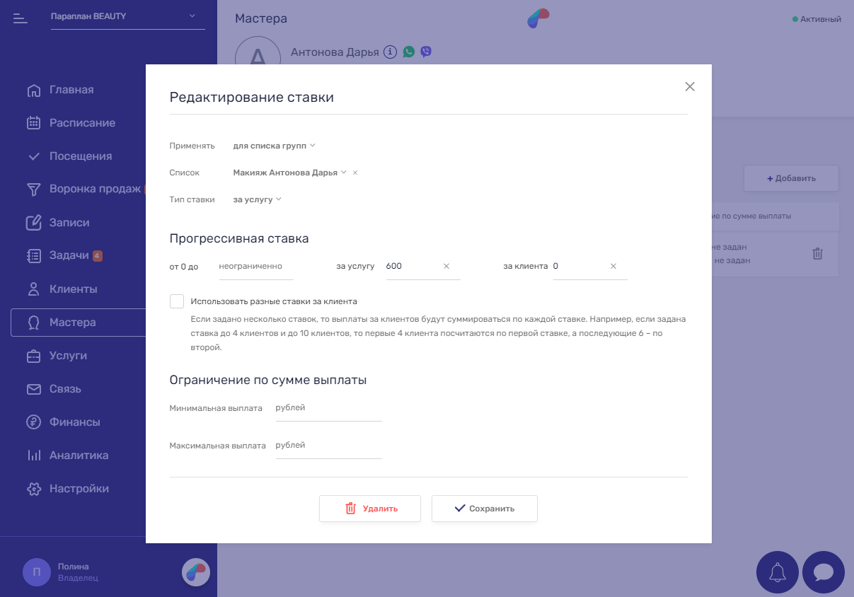 Расчет зарплаты сотрудников