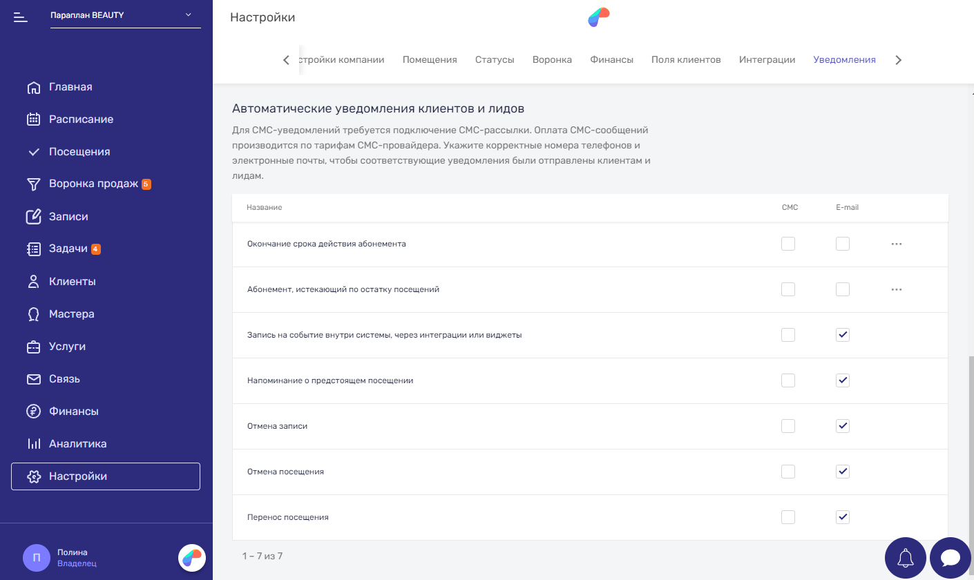 Автоуведомления
