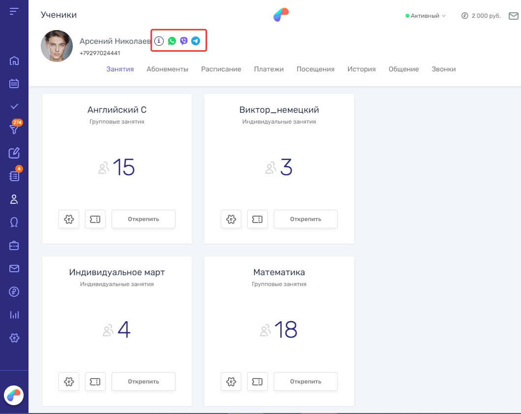 Иконки перехода в мессенджеры из профиля клиента