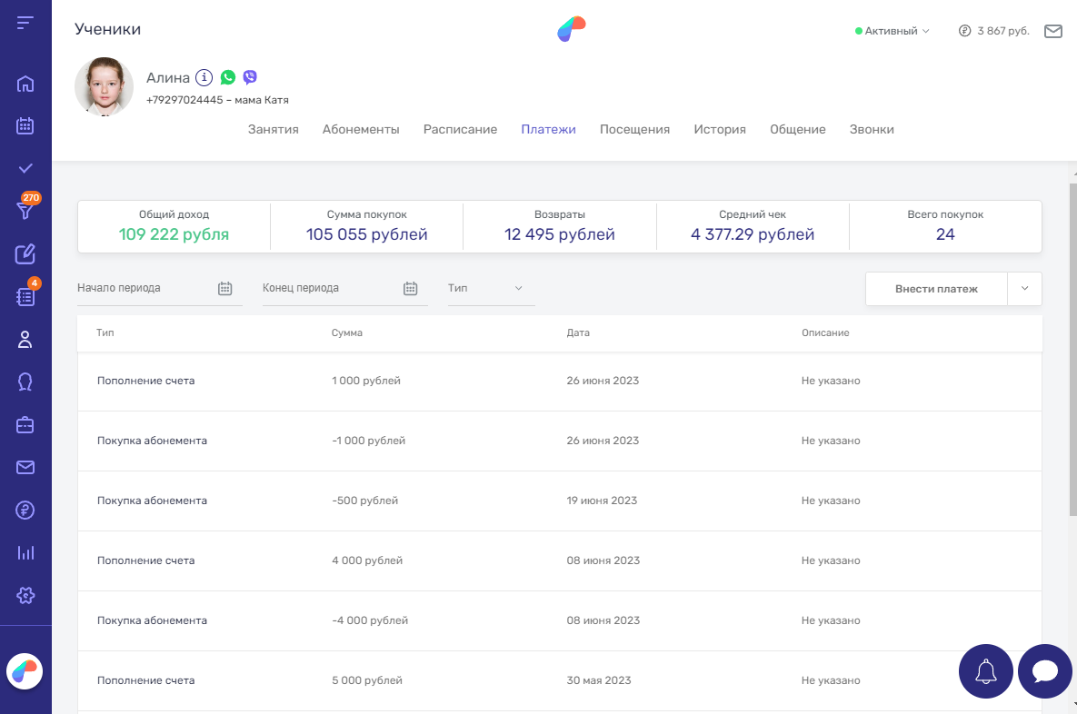 Панель с данными по платежам клиента в профиле клиента в Параплан CRM