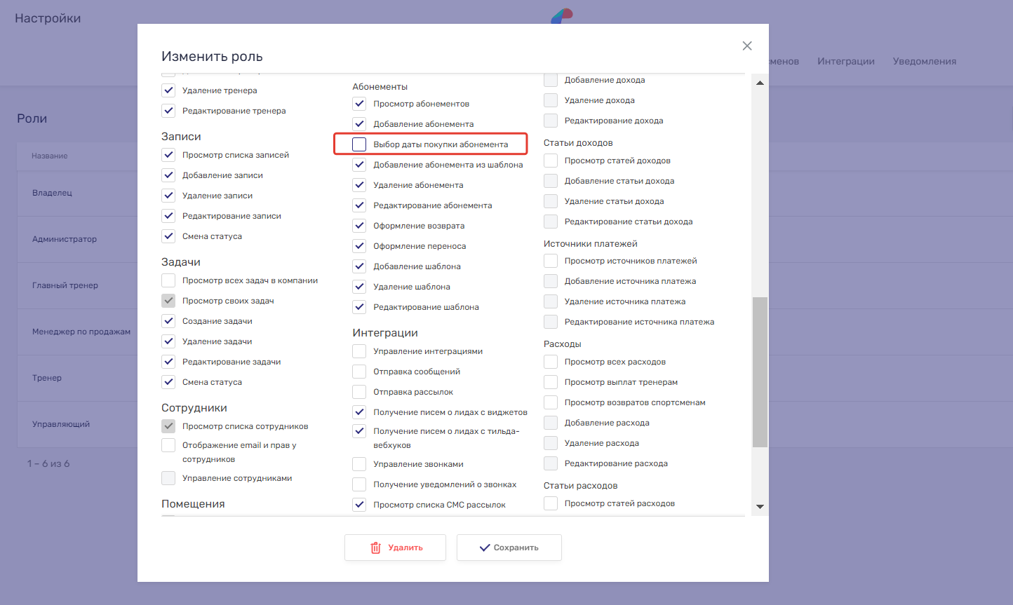 Настройка запрета на выбор даты