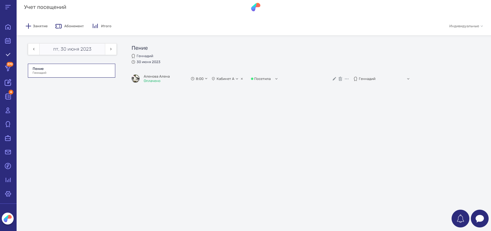 Индивидуальные занятия в разделе “Посещения” в Параплан CRM