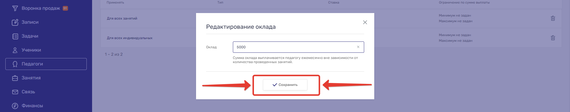 зарплата