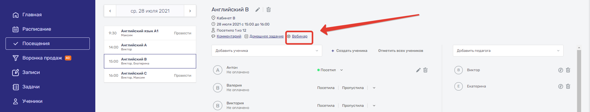 вебинар
