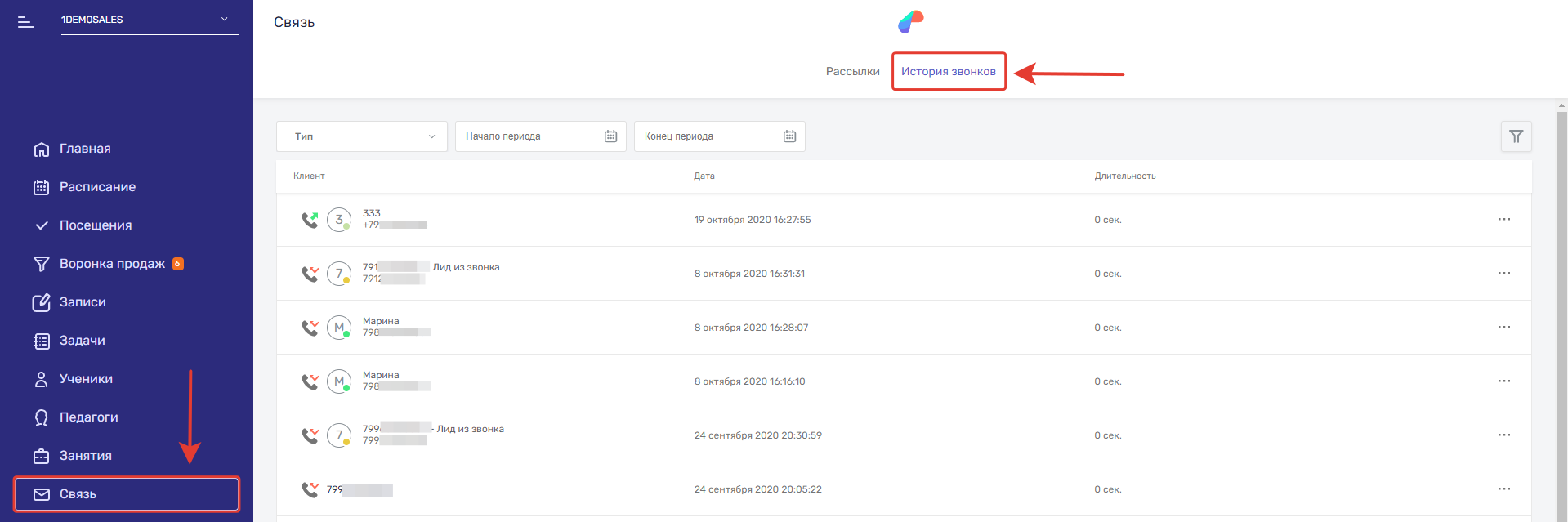 телефония