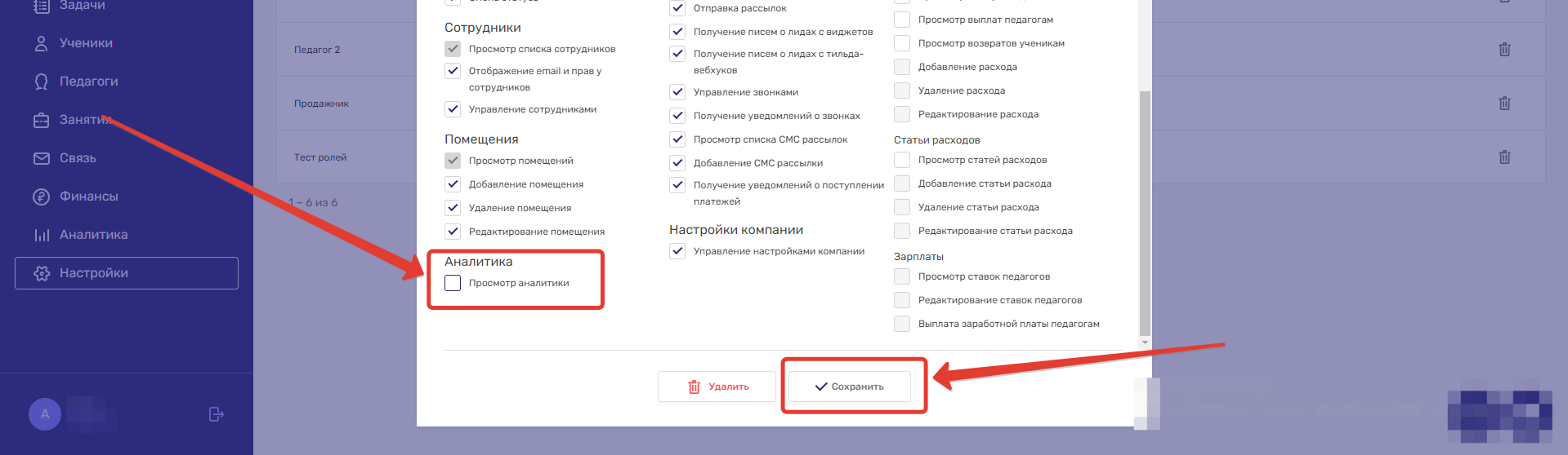 роли