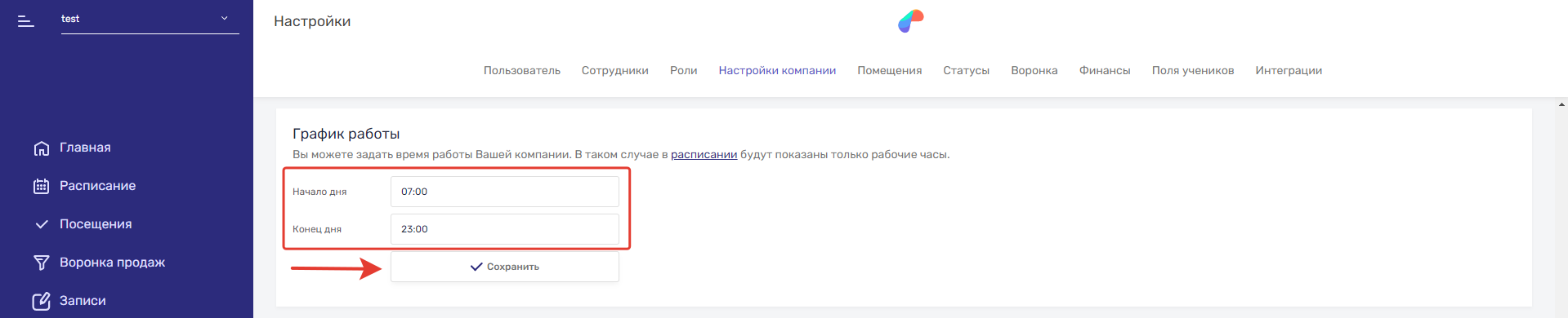 настройки