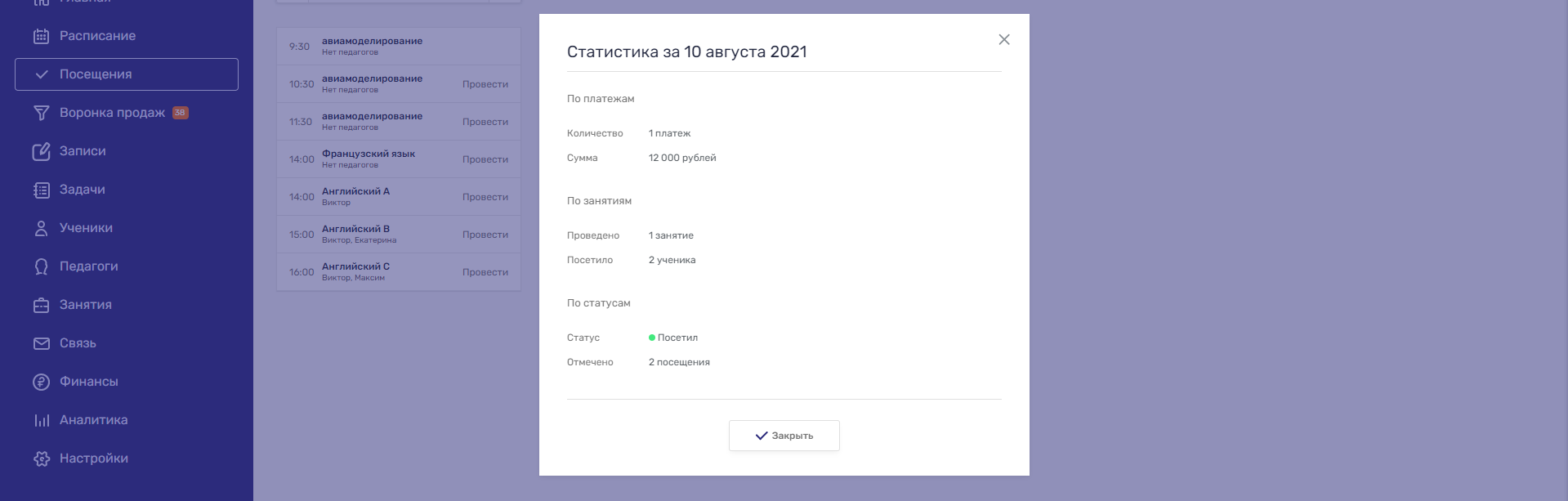посещения