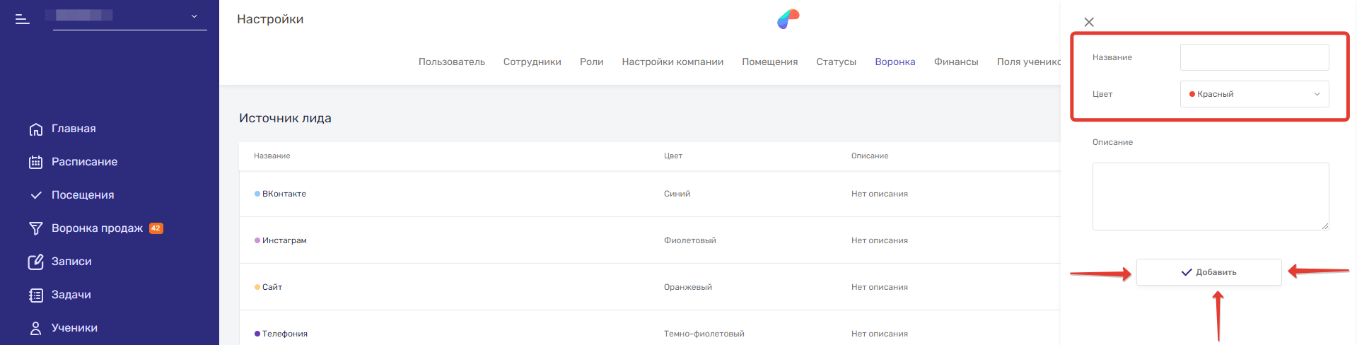 настройки