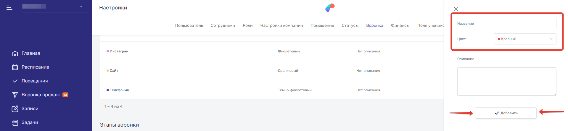 настройки