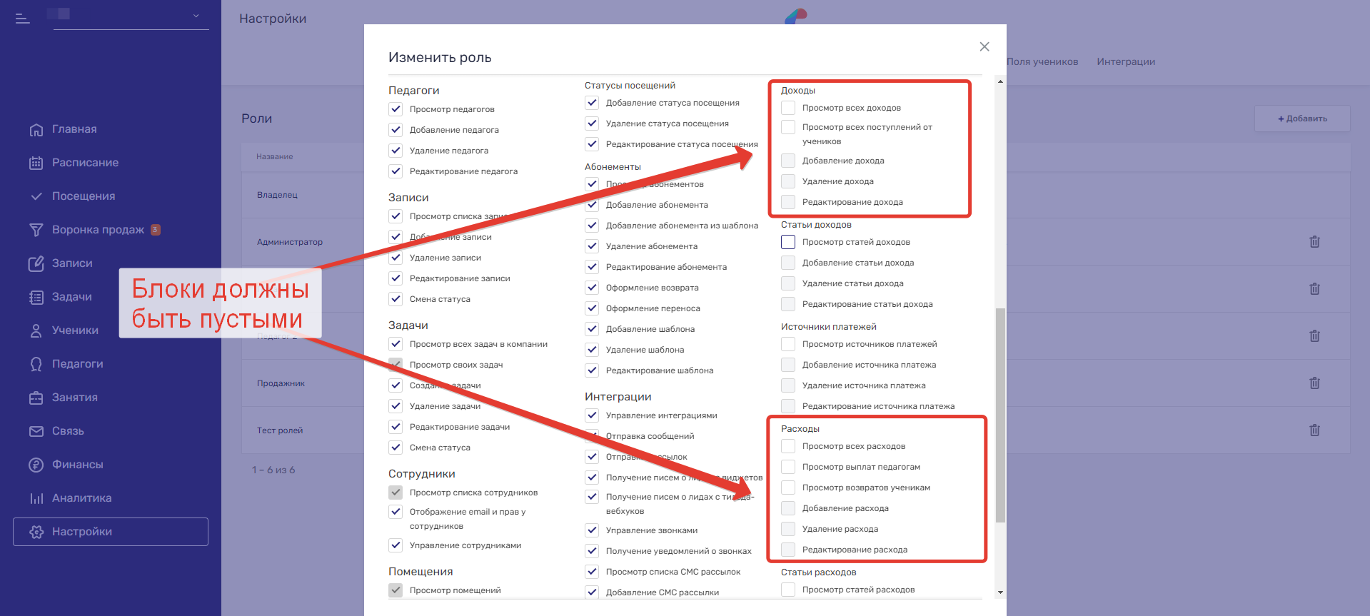 роли