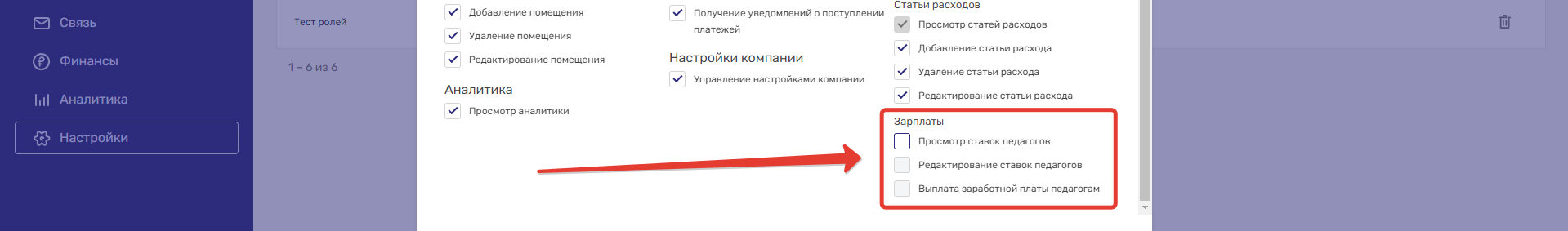 роли
