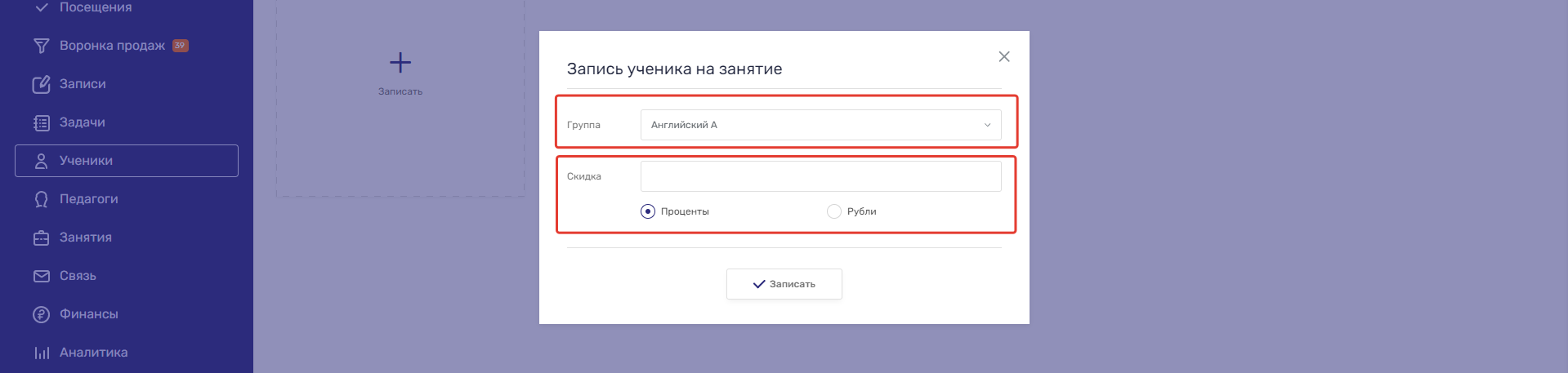 запись