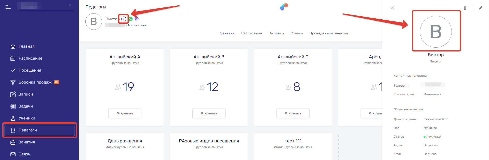 педагог