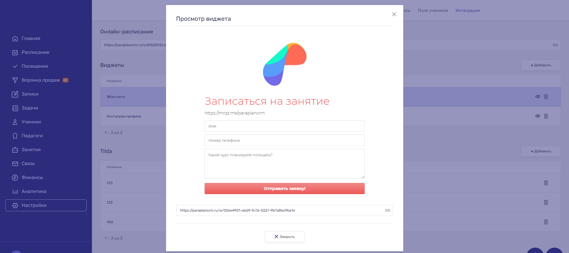 настройки