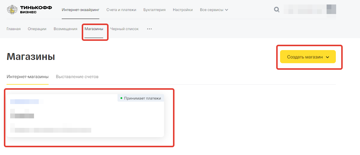 тинькофф