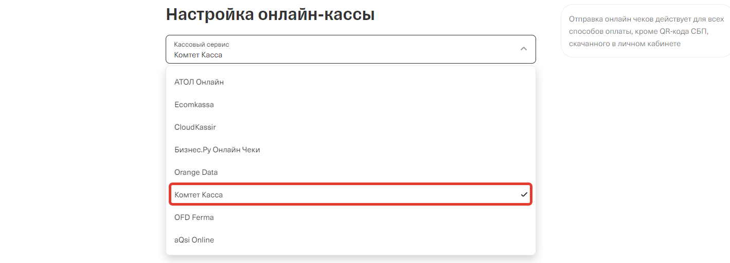 комтет касса