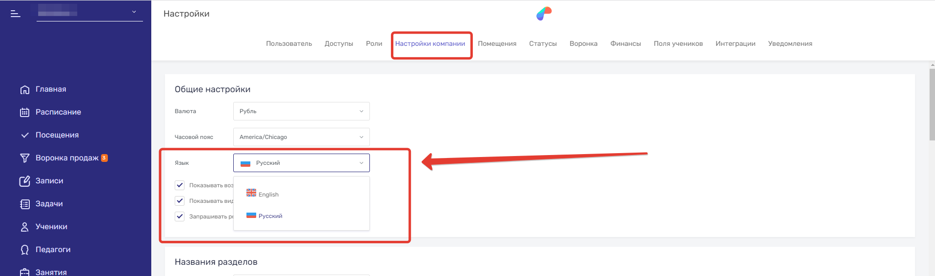 настройки