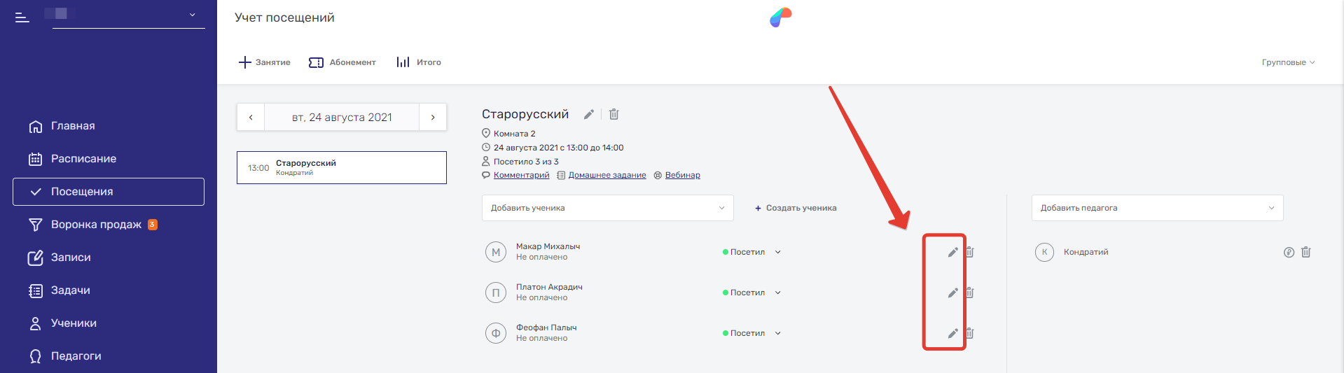 посещения