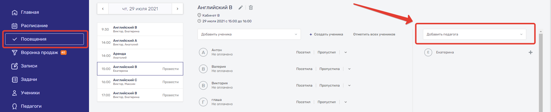 педагог