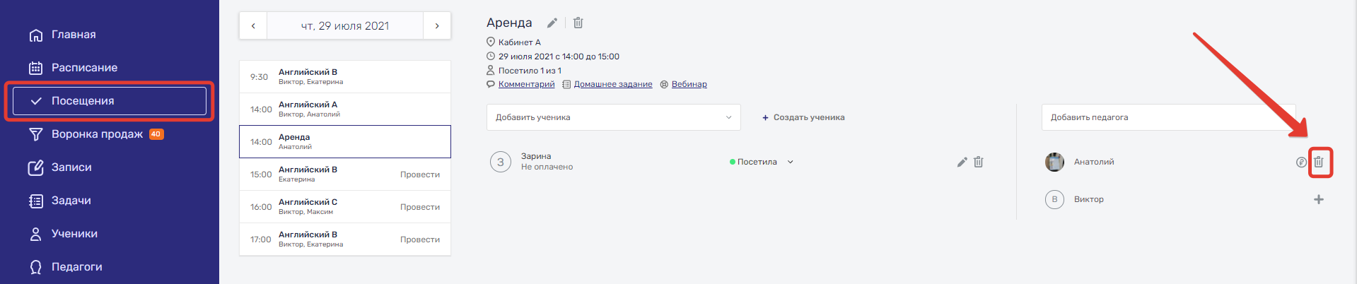 педагог