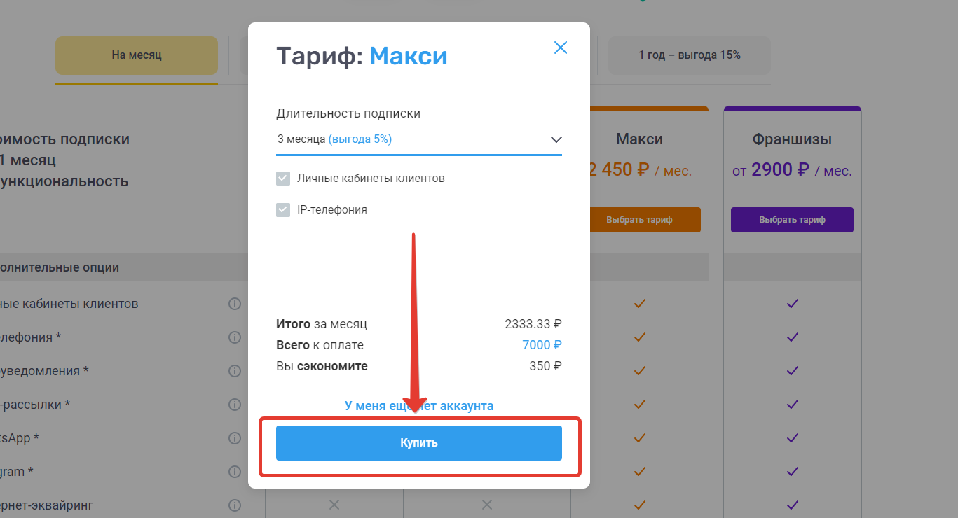 тарифы