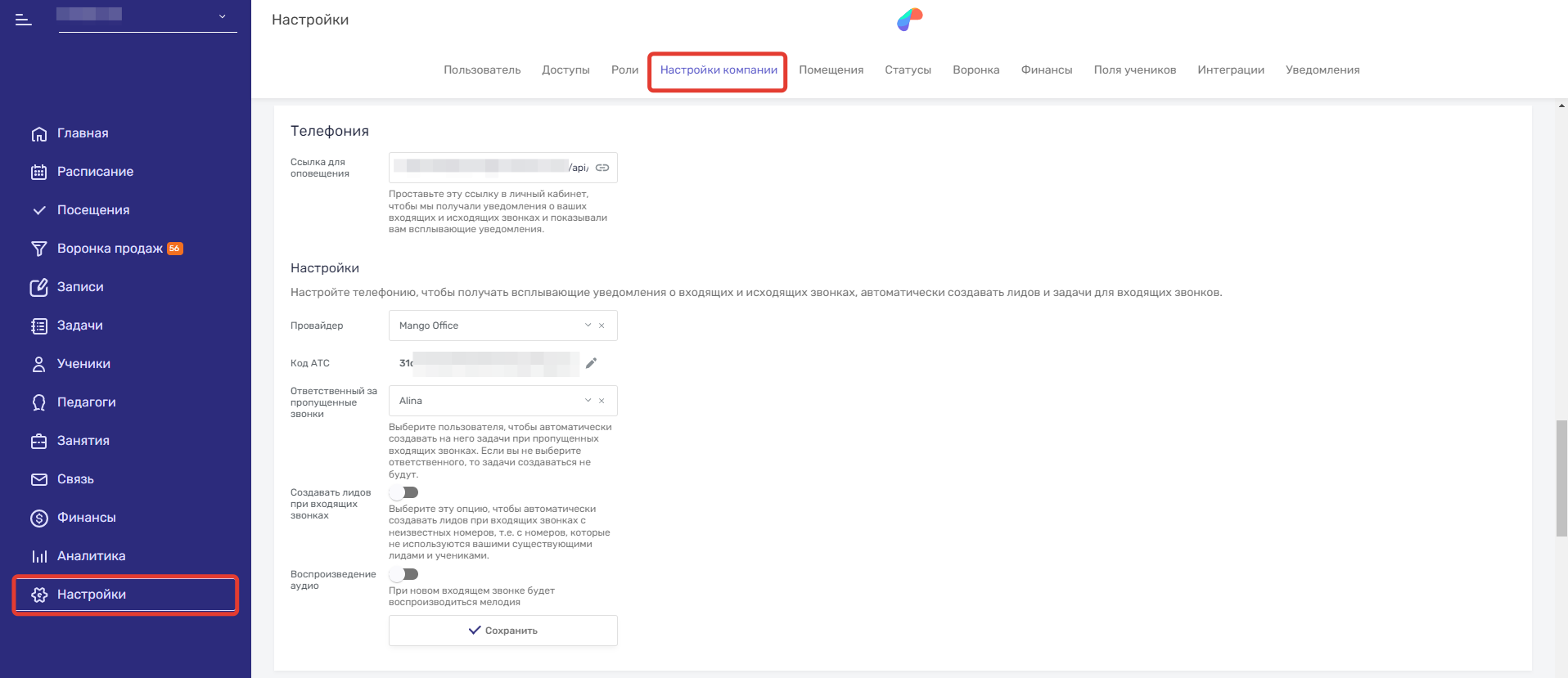 телефония