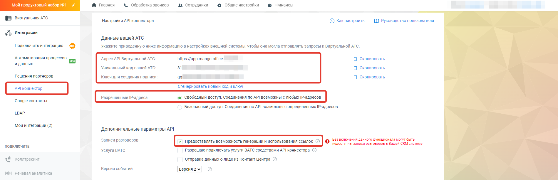 телефония