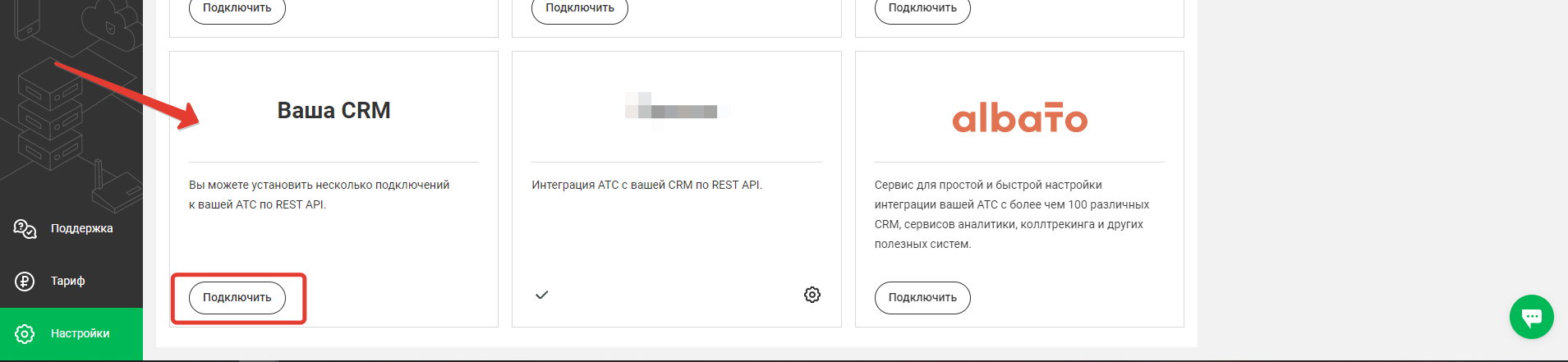 телефония