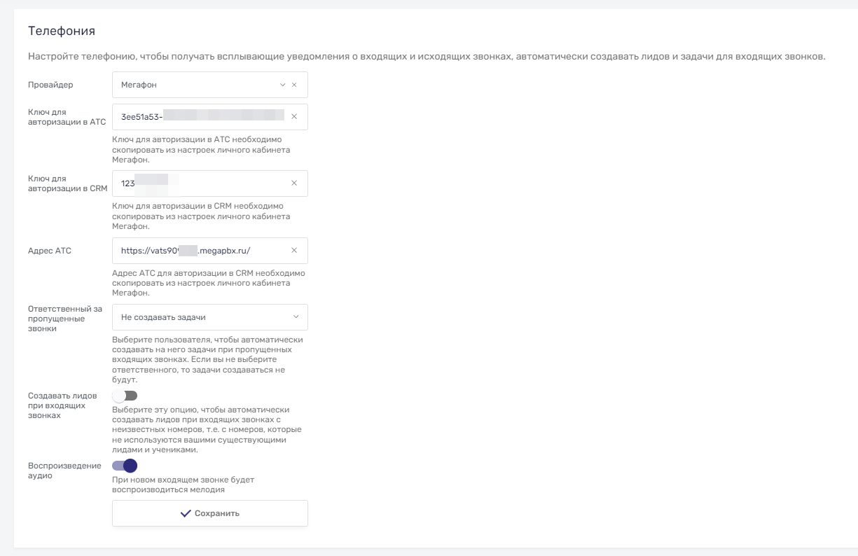 телефония
