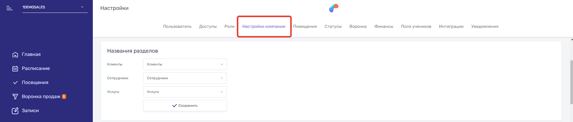 настройки