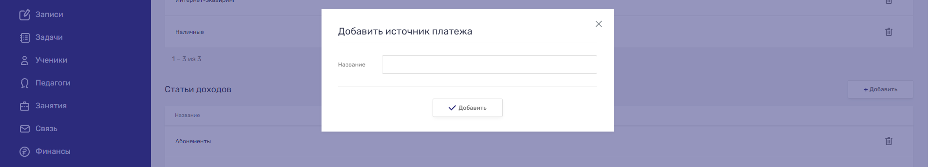 настройки