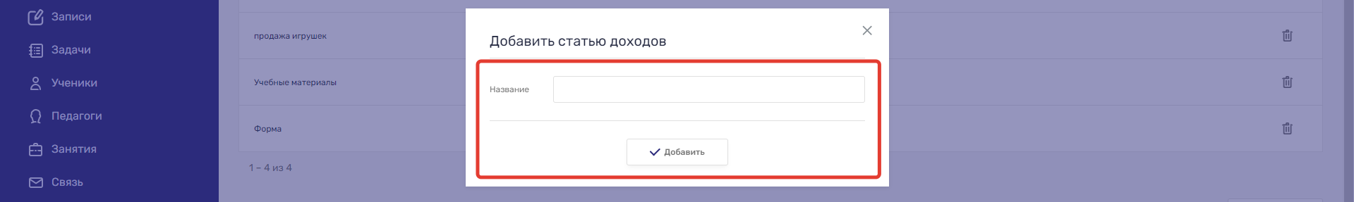 настройки
