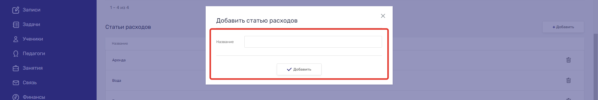 настройки