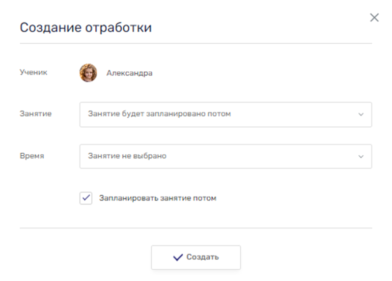 к отработке