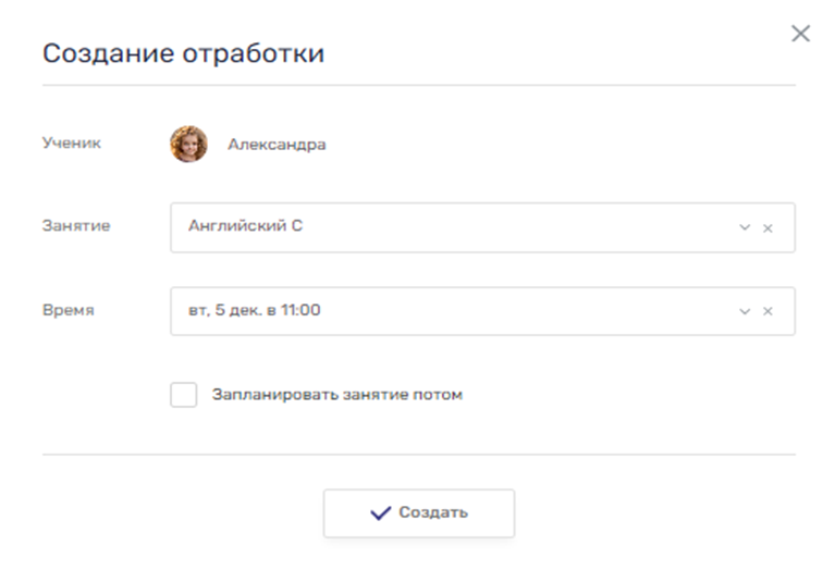 к отработке