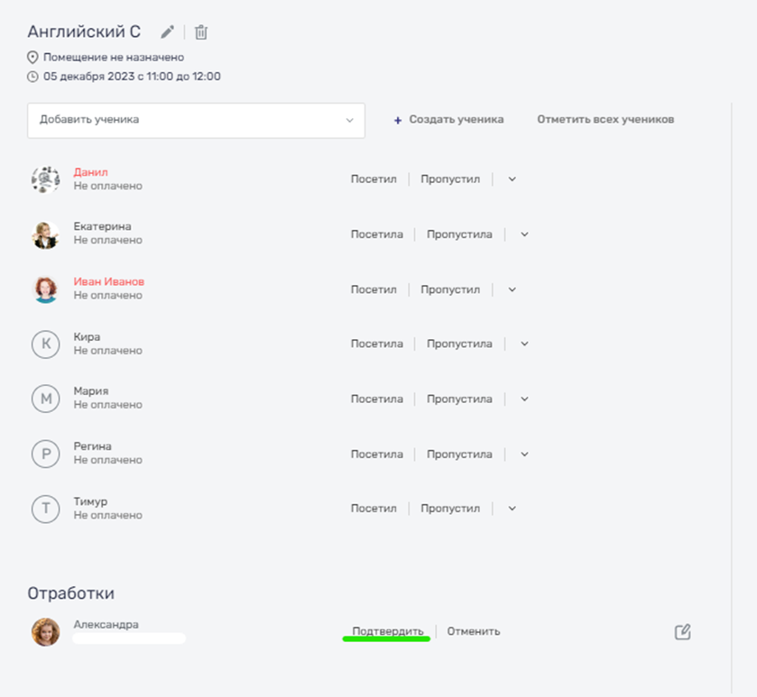 к отработке