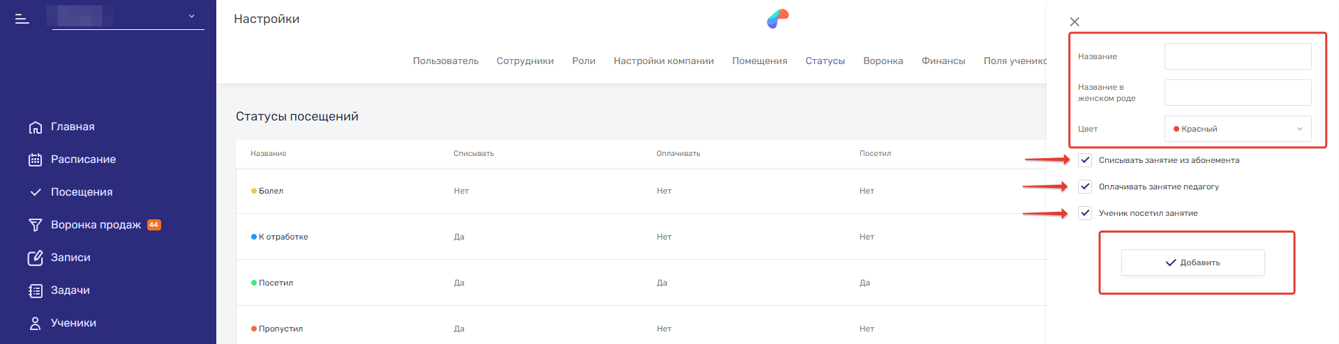настройки
