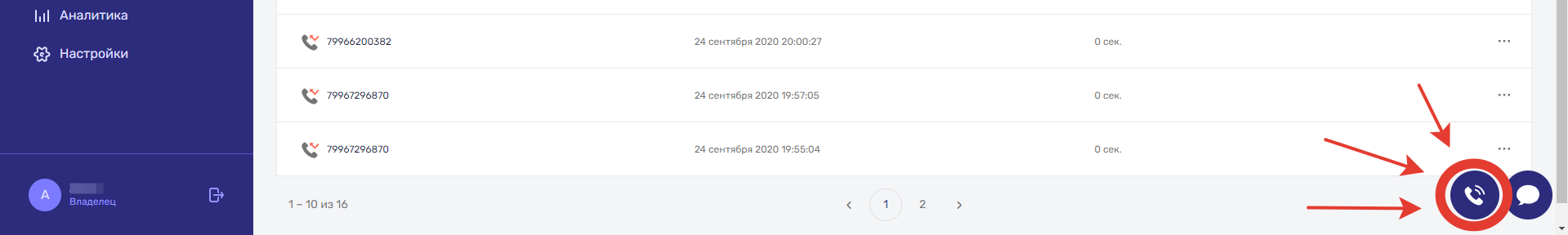 телефония