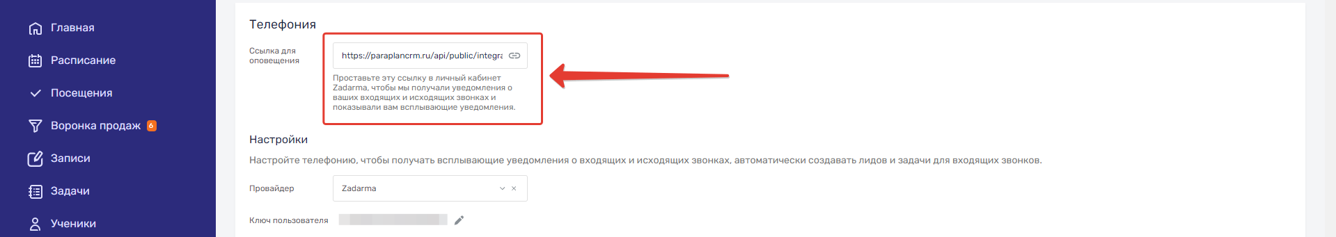 телефония
