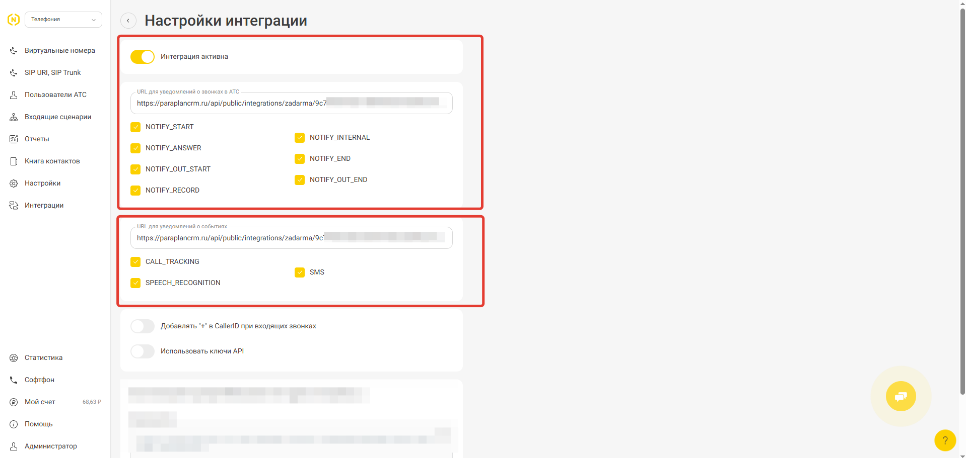 телефония