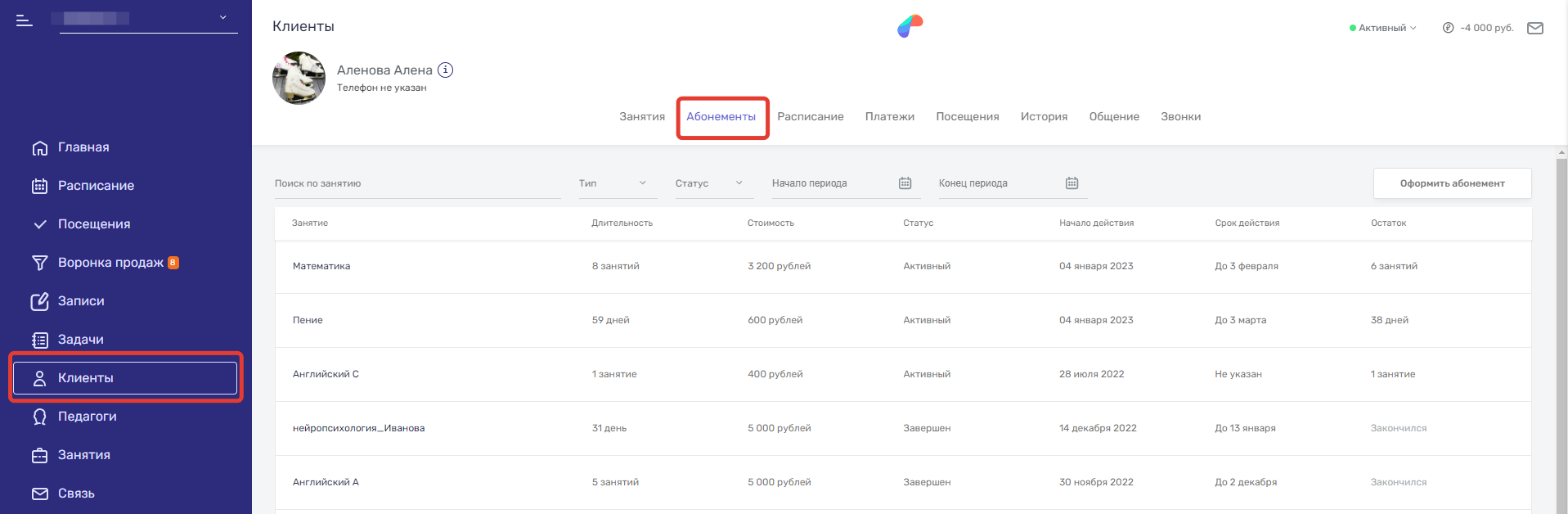 перенос с абонемента