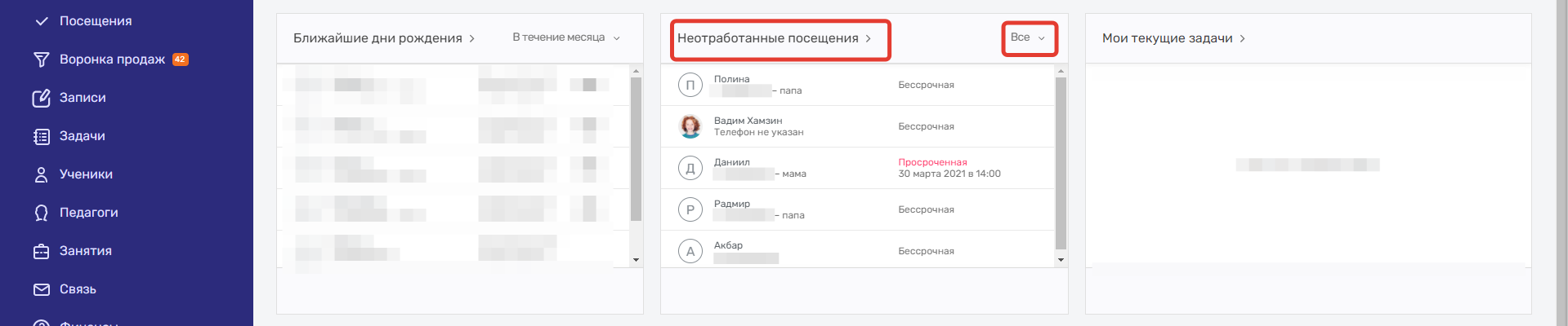 посещения