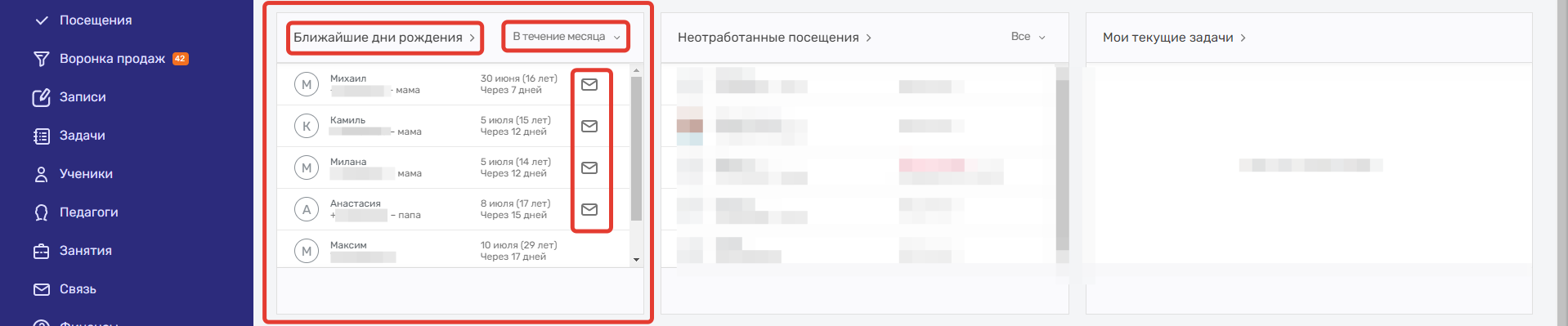 дни рождения