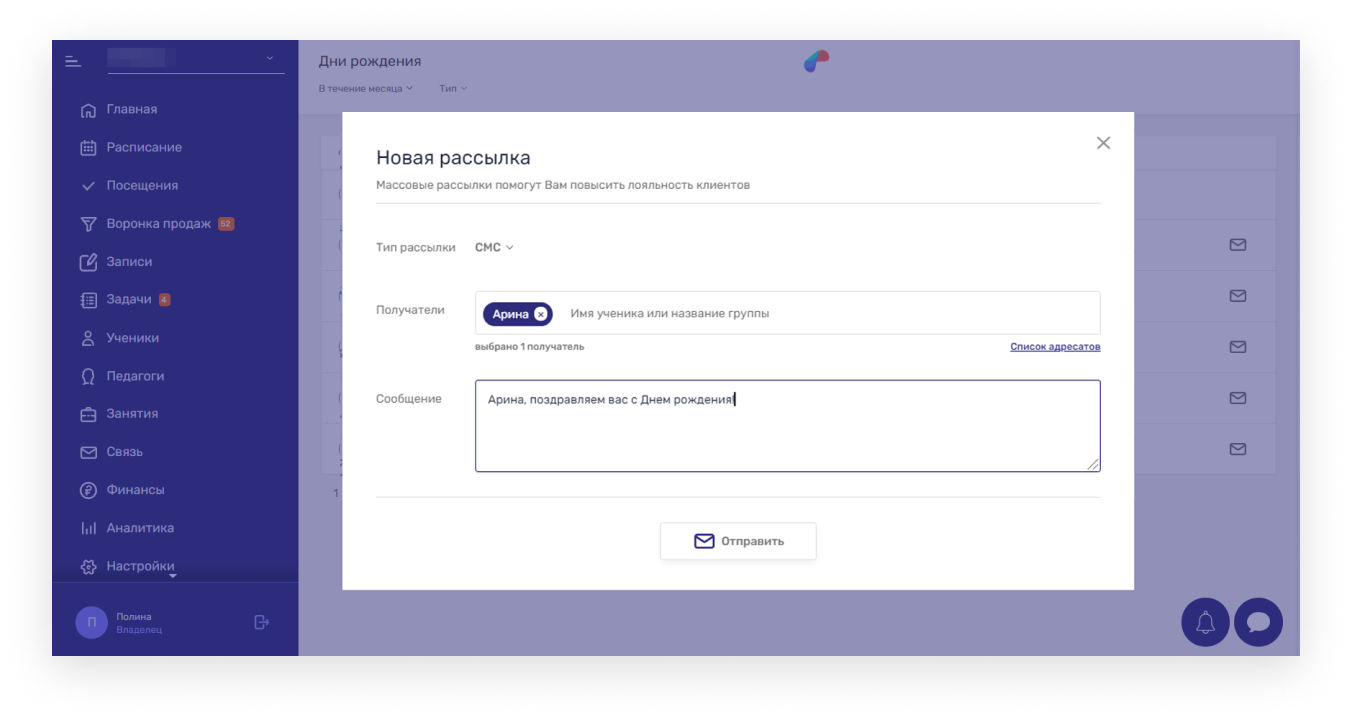 Индивидуальные рассылки